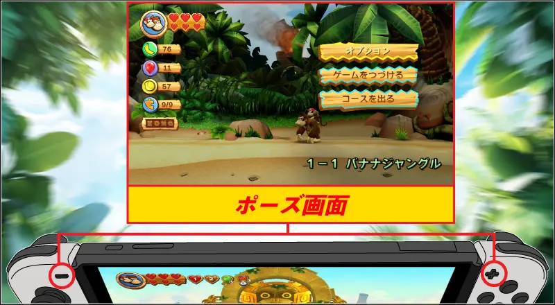 ポーズ画面のスクリーンショット