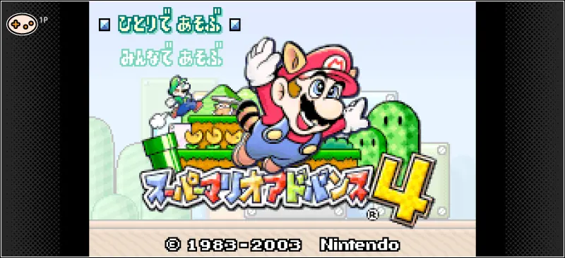スーパーマリオアドバンス4 スイッチでのプレイスクショ画面