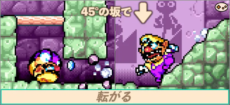 ワリオランドアドバンス転がるの操作