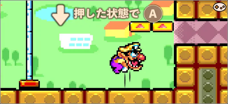 ワリオランドアドバンスのしゃがみジャンプ操作