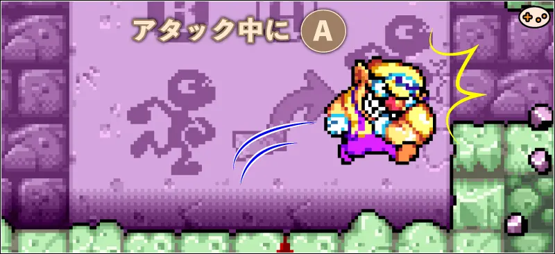 ワリオランドアドバンスのジャンピングアタックの操作