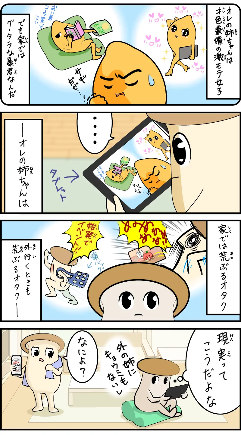 【4コマ漫画】モテ姉弟系漫画あるある【エリンギの姉:その3】