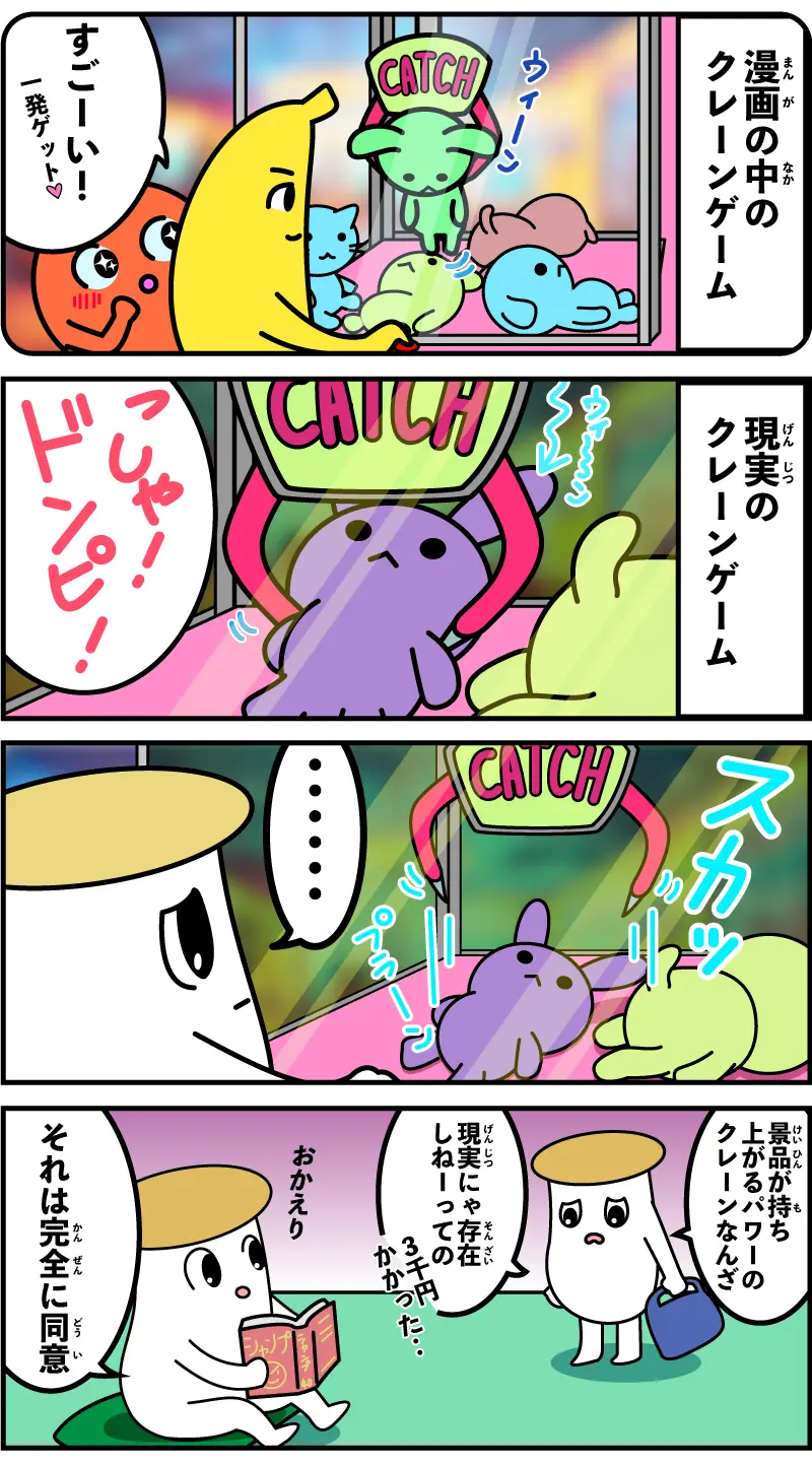 【4コマ漫画】漫画界のクレーンゲーム【エリンギの姉:その4】