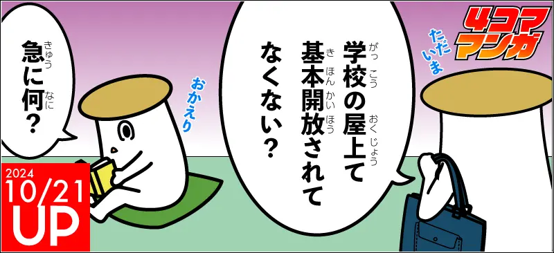【4コマ漫画】学園モノお約束と誕生日【エリンギの姉:その5】