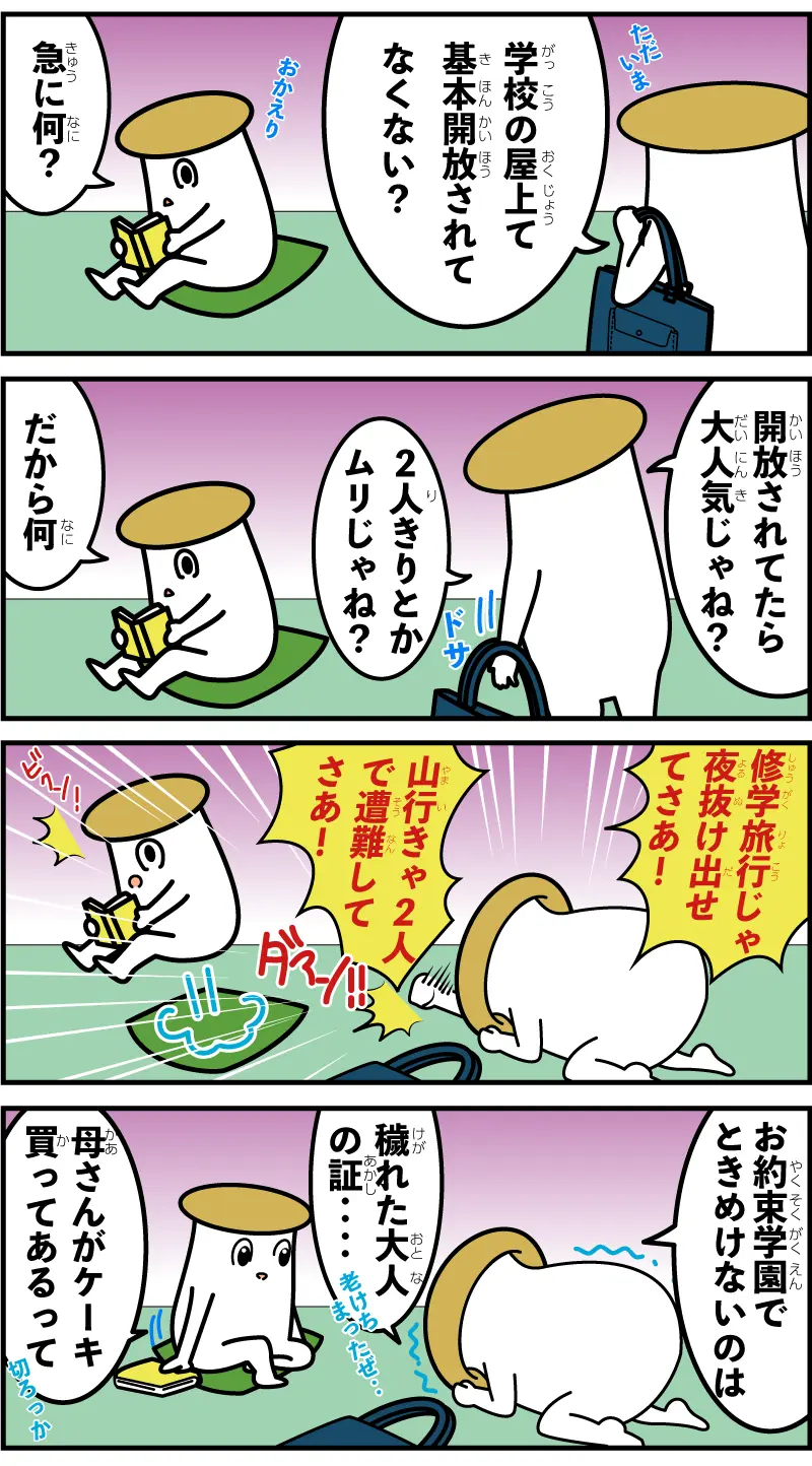 【4コマ漫画】学園モノお約束と誕生日【エリンギの姉:その5】
