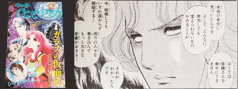 ガラスの仮面50巻!
