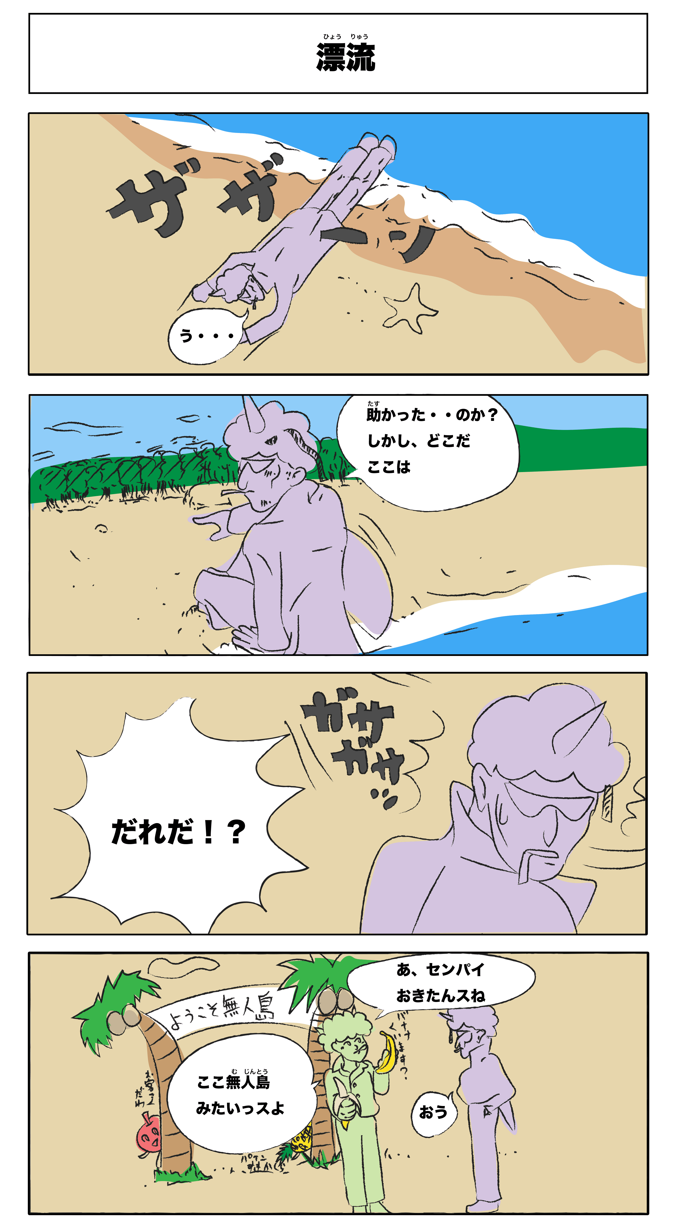 4コマ漫画 漂流