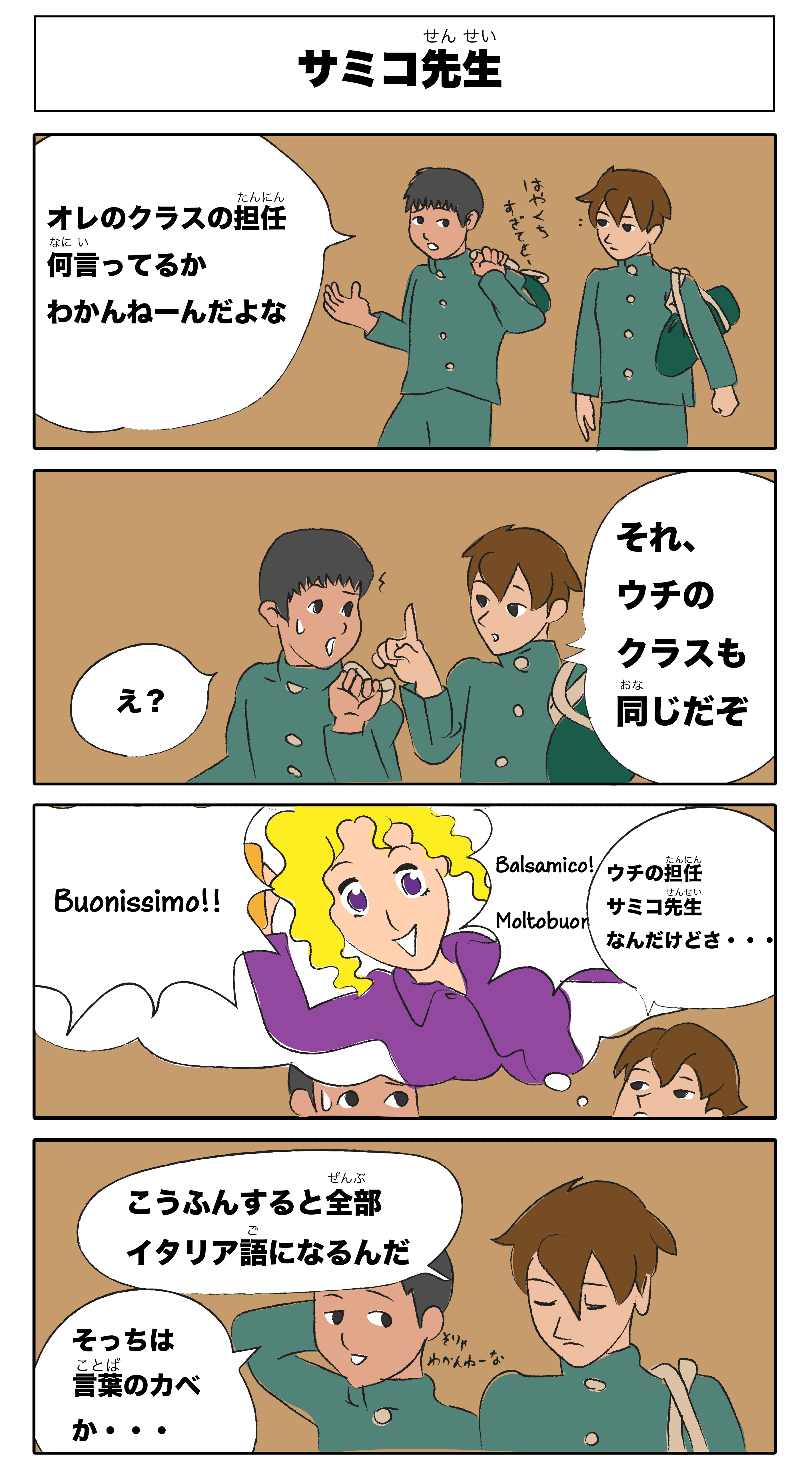 4コマ漫画 サミコ先生