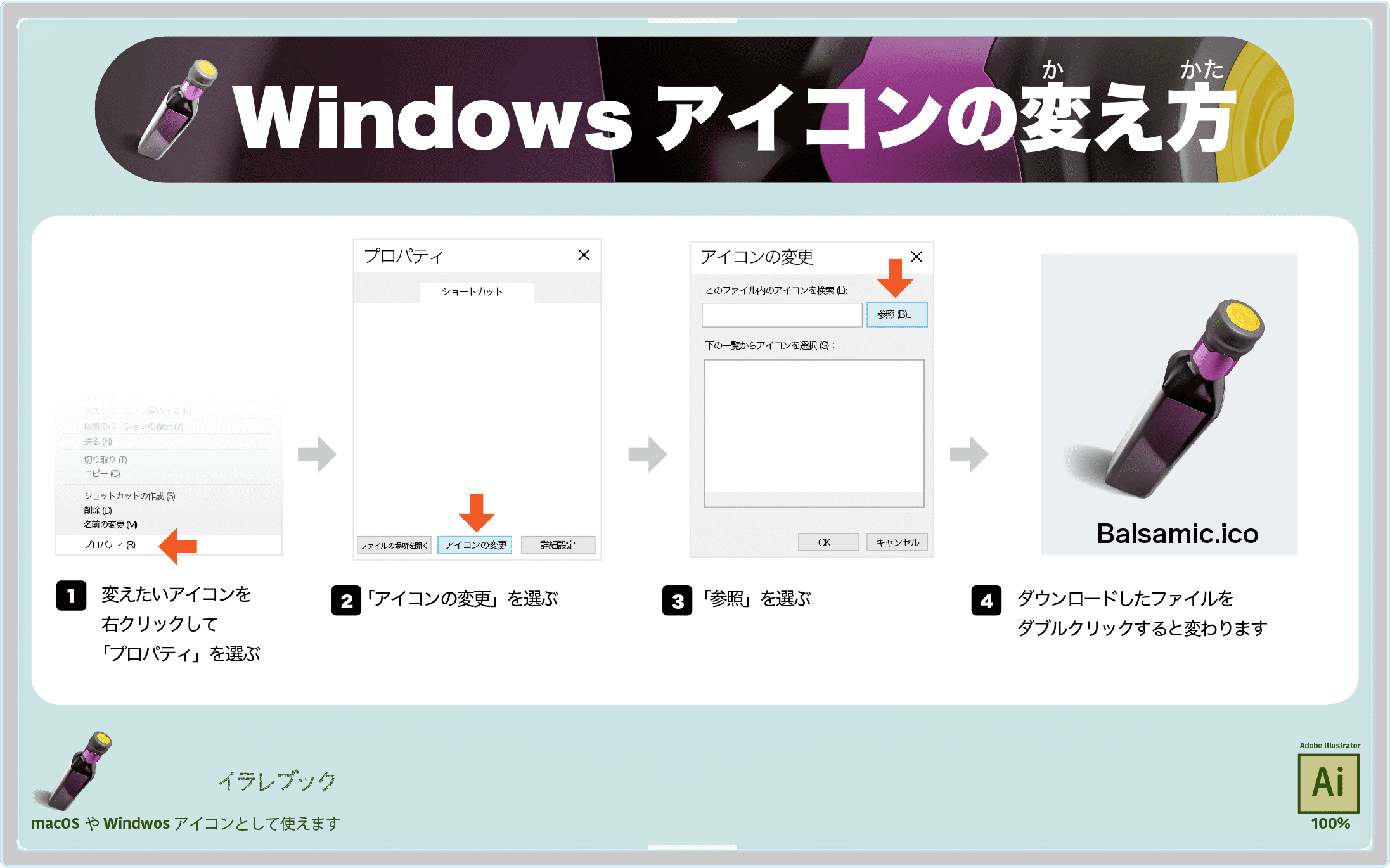 Windowsアイコンの変え方