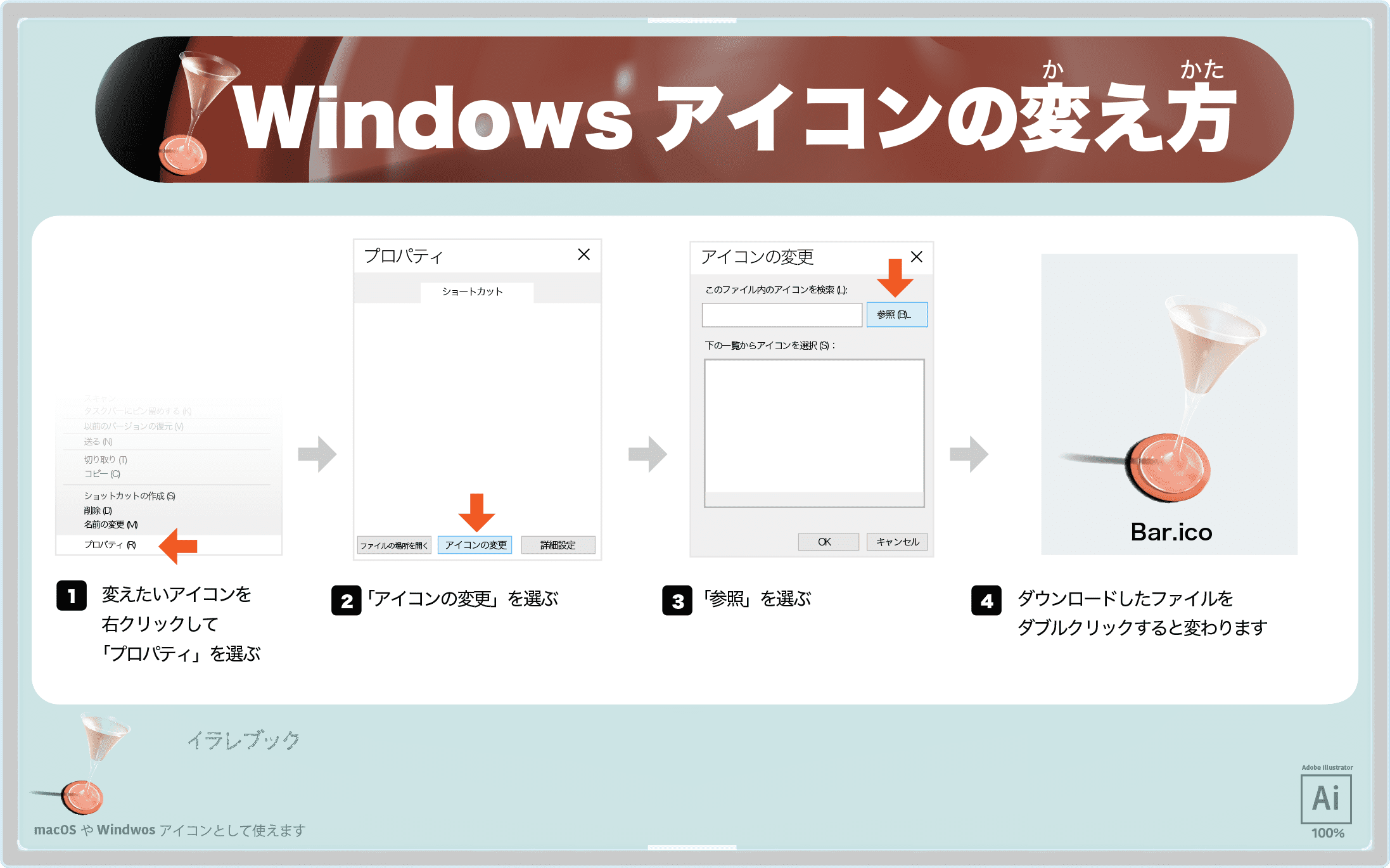 Windowsアイコンの変え方