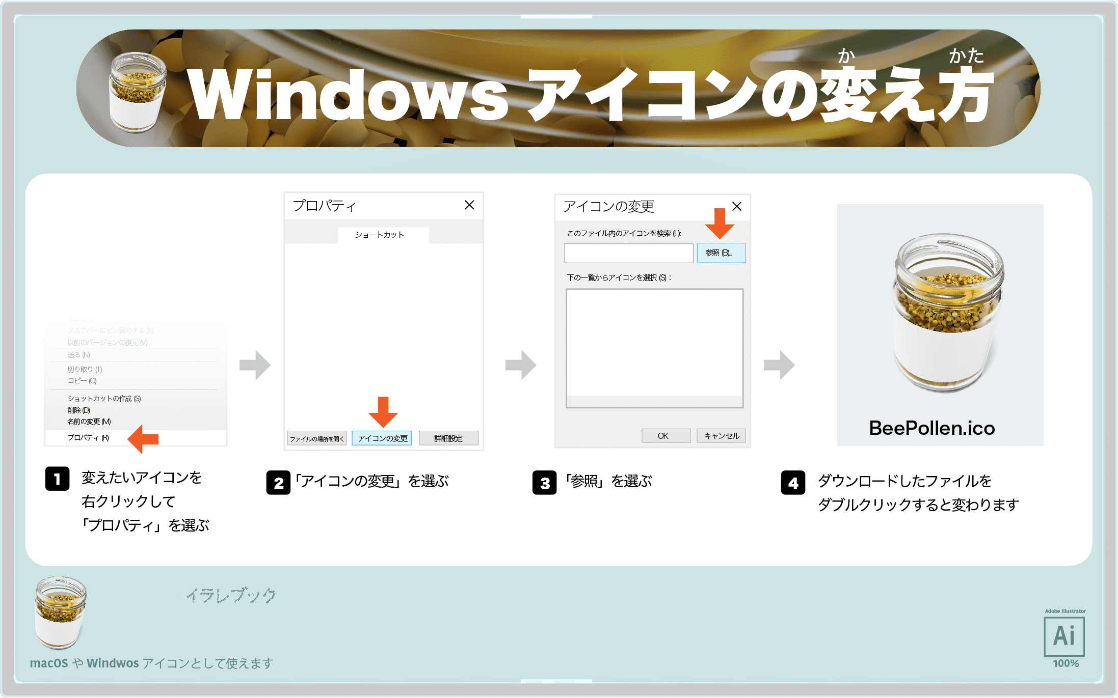 Windowsアイコンの変え方