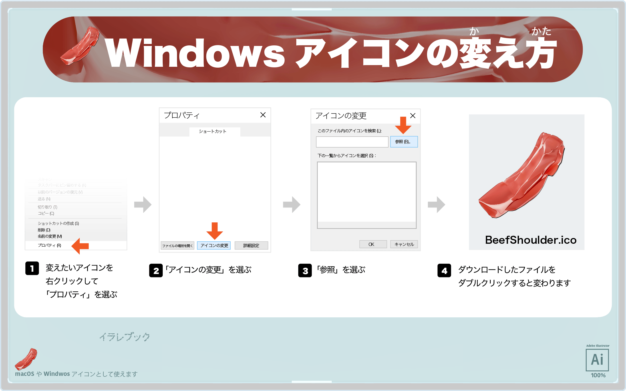 Windowsアイコンの変え方