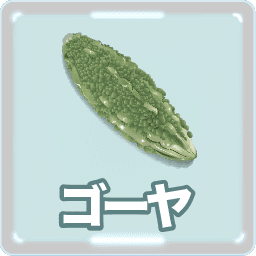 ゴーヤ イラスト 苦さが栄養 沖縄出身の濃い淡色野菜 選び方 Bittergourd