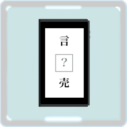 漢字合成