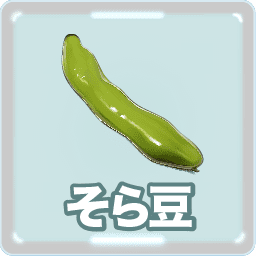 そら豆アイコン