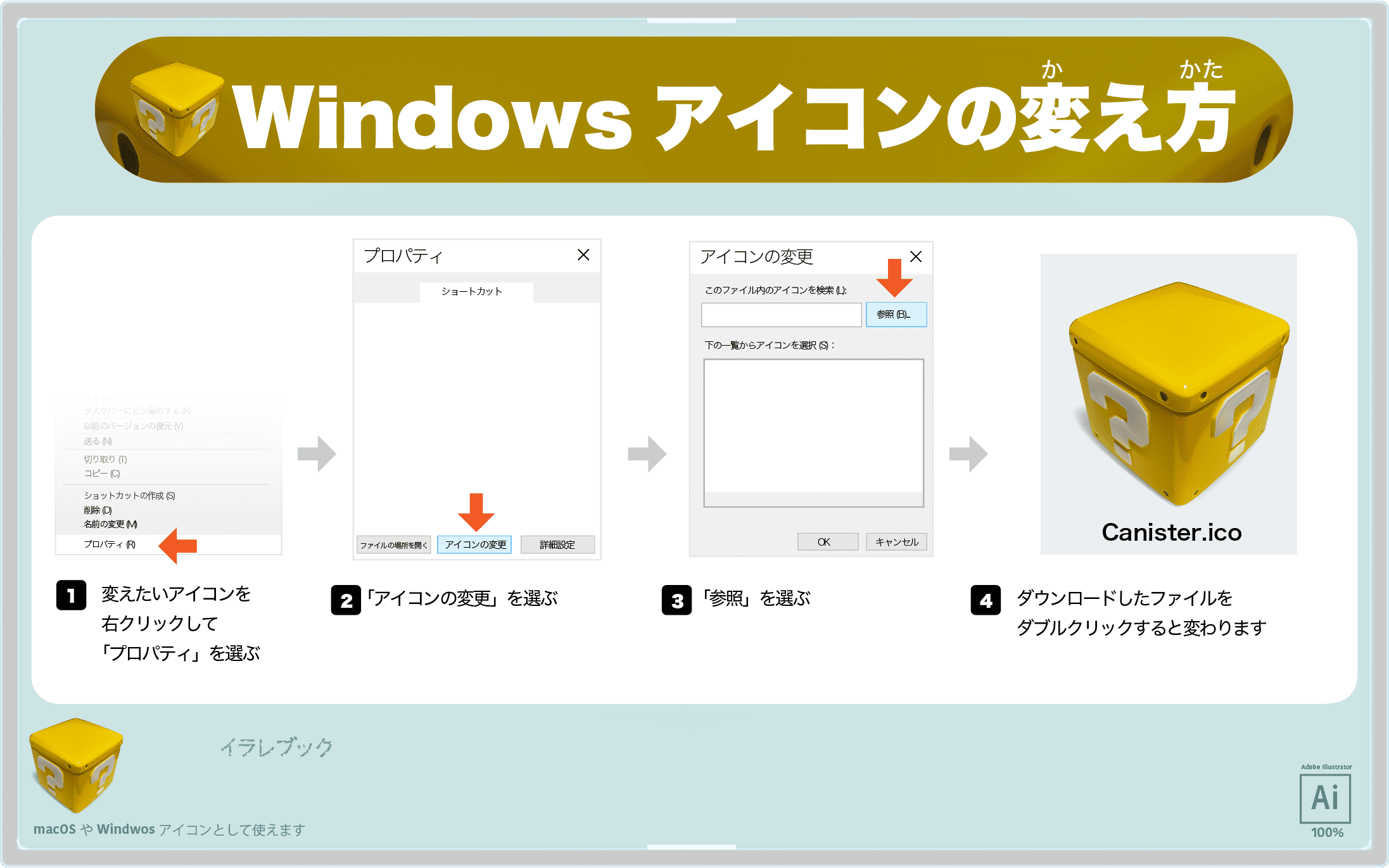 Windowsアイコンの変え方