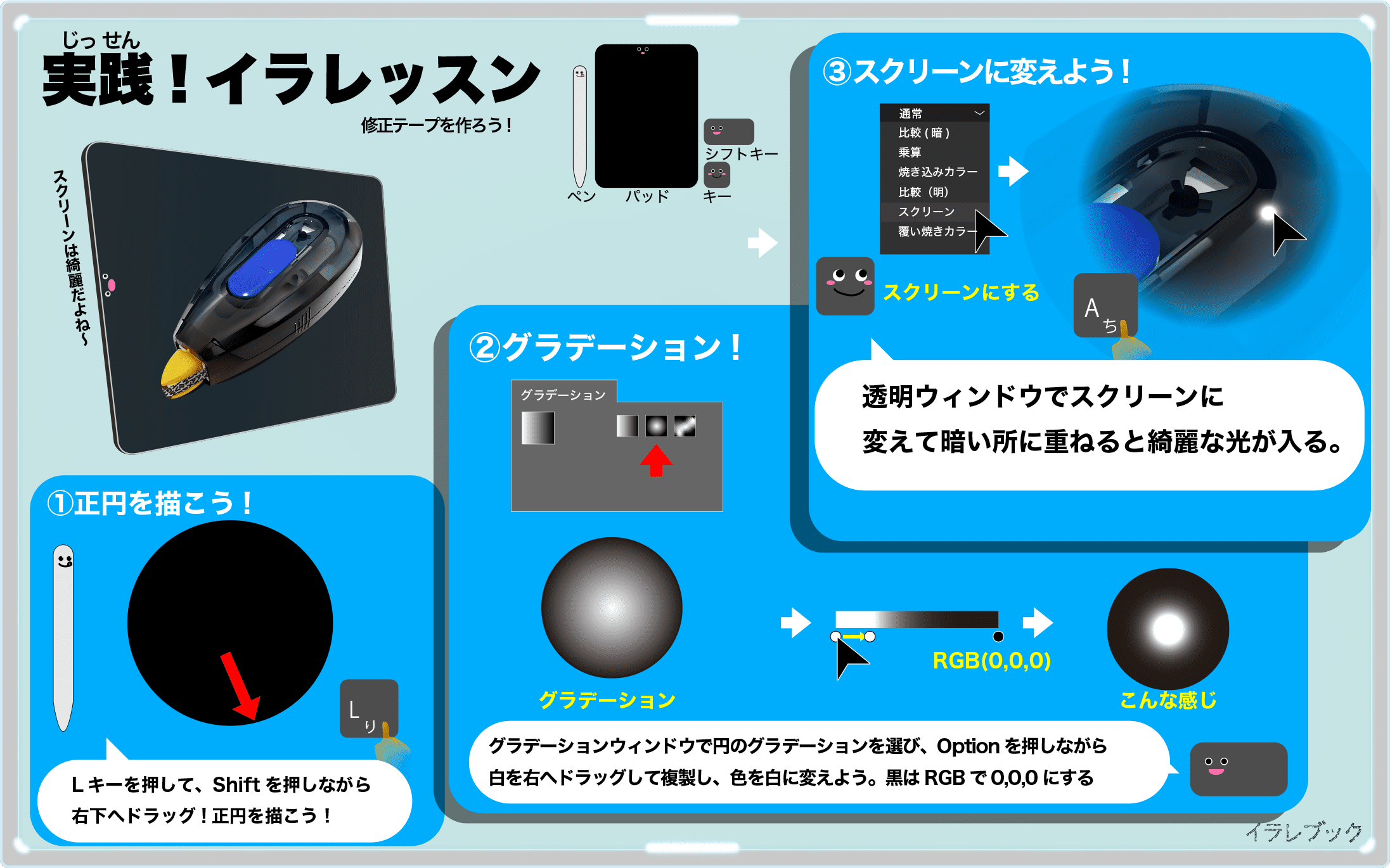 実践イラレッスン 修正テープ