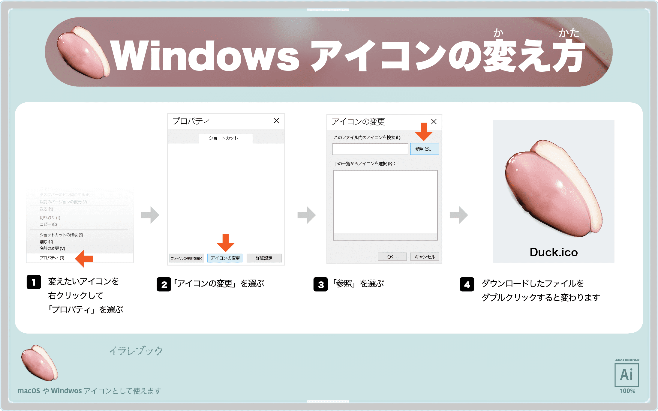 Windowsアイコンの変え方