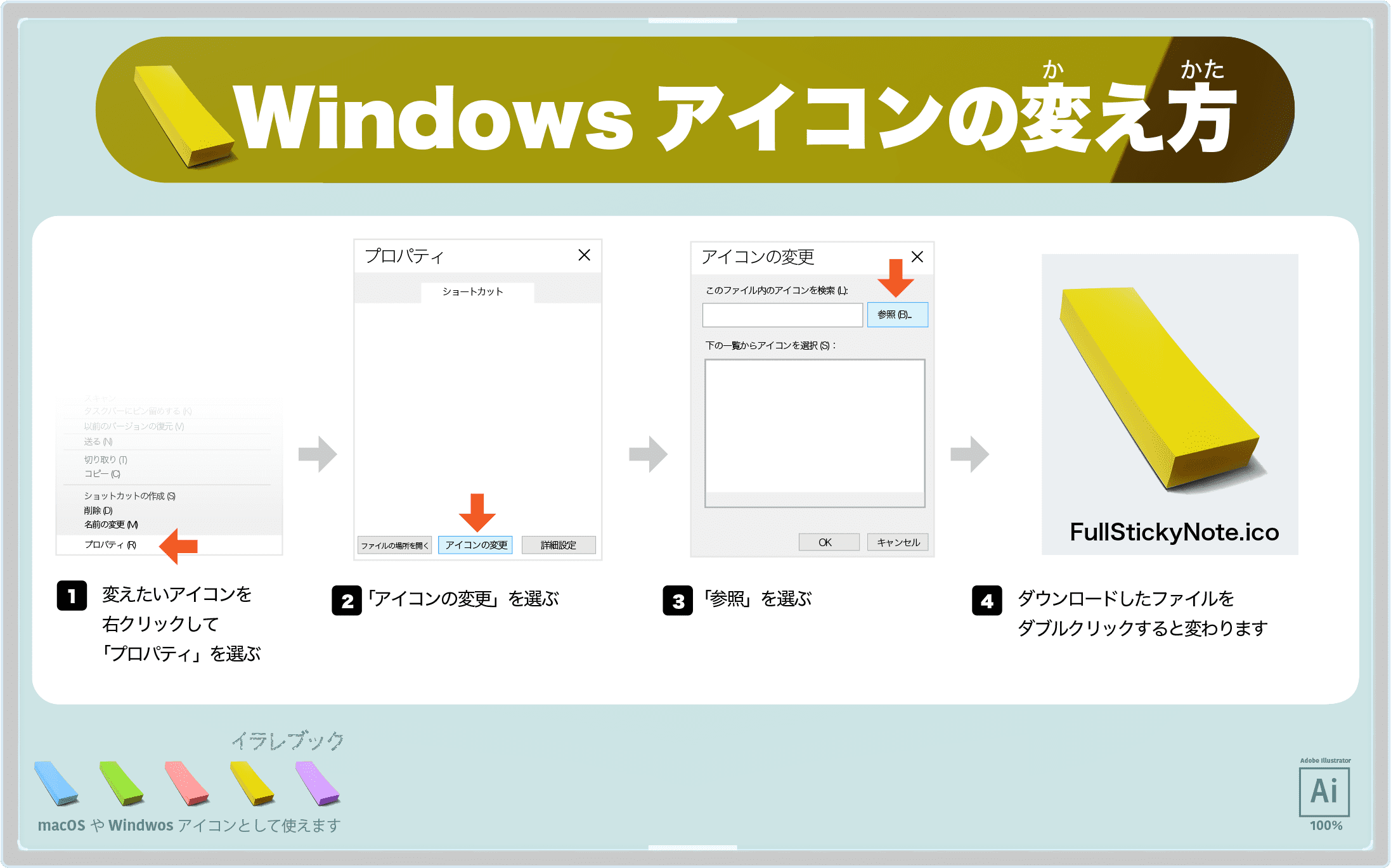 Windowsアイコンの変え方