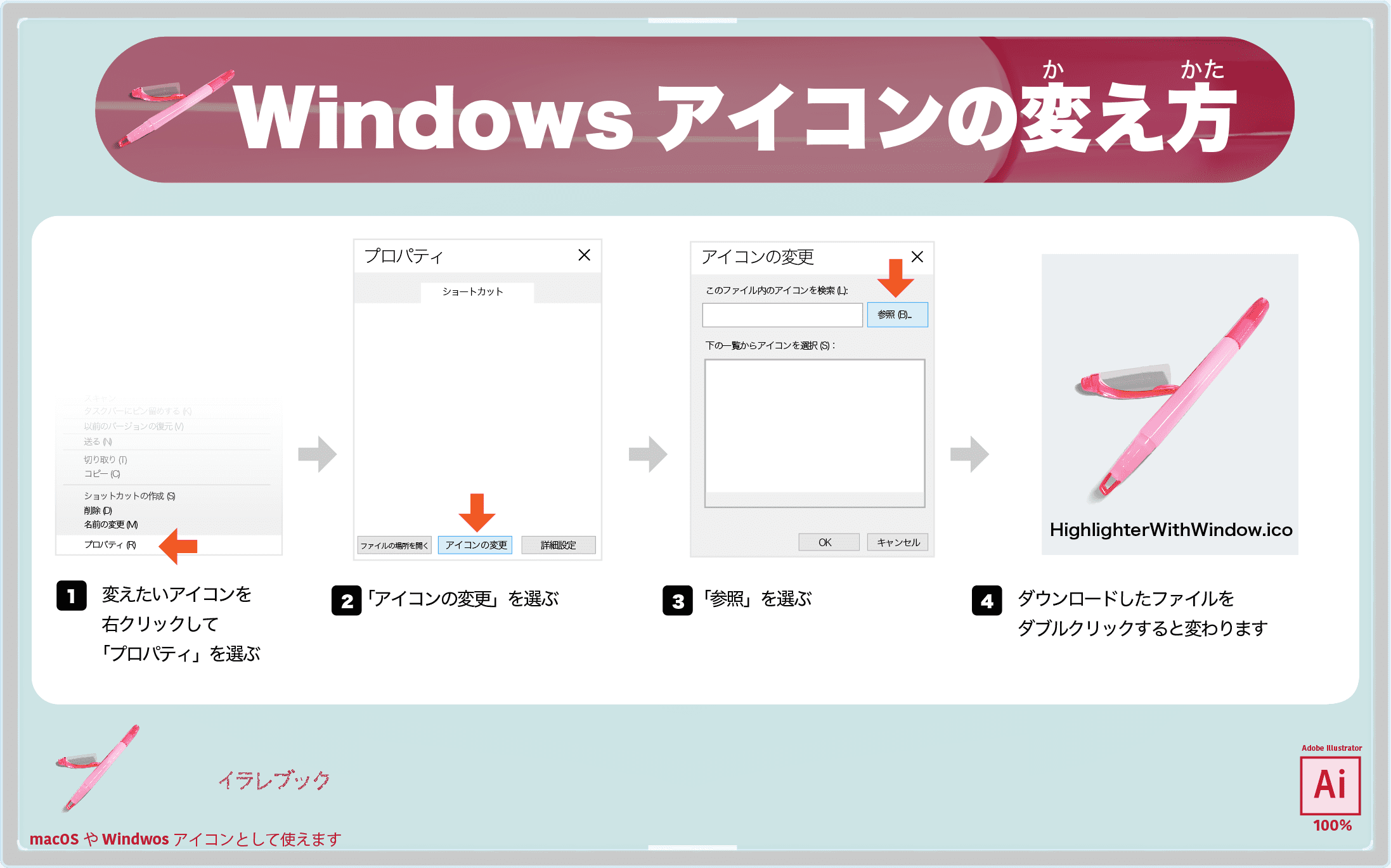 Windowsアイコンの変え方