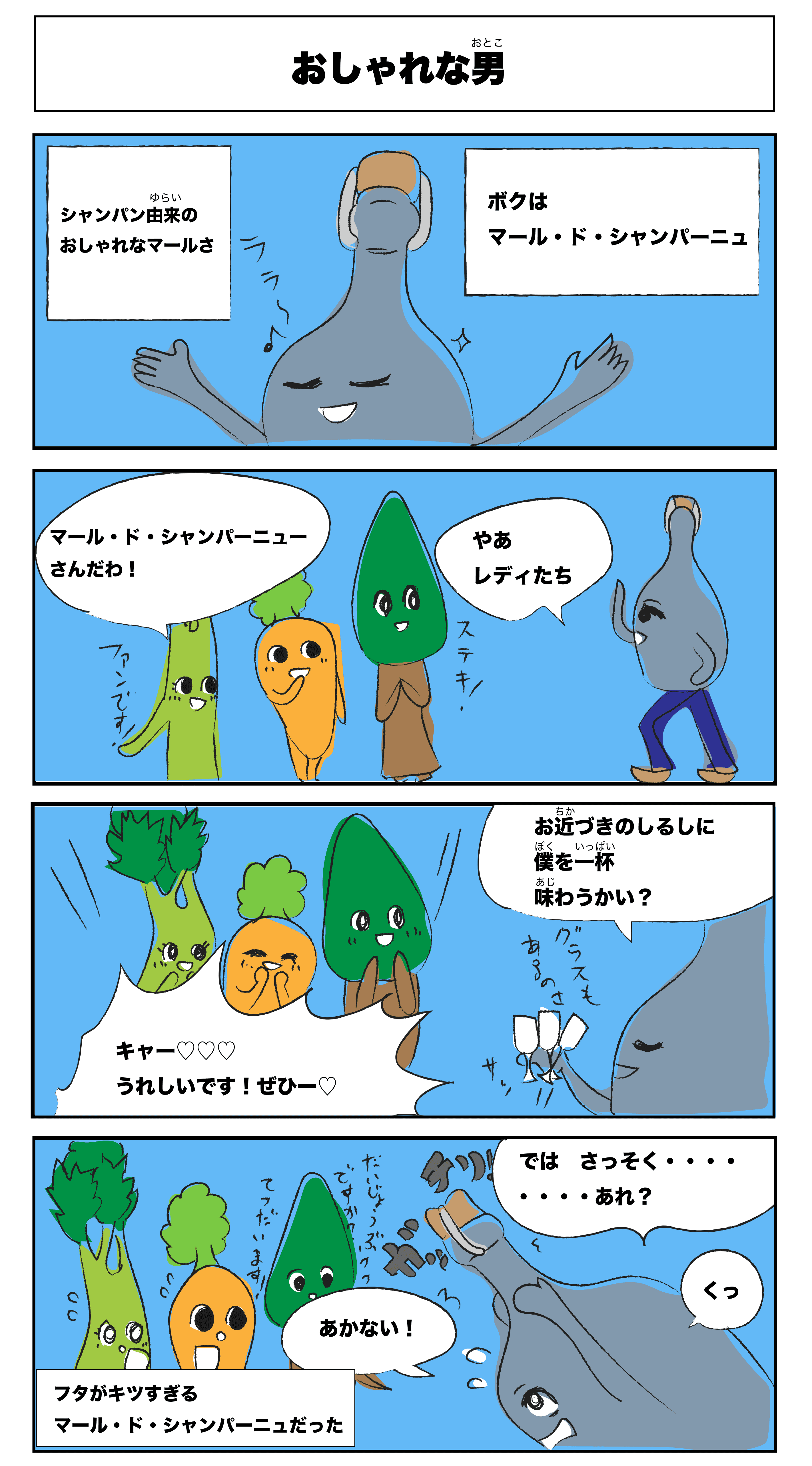 4コマ漫画 おしゃれな男