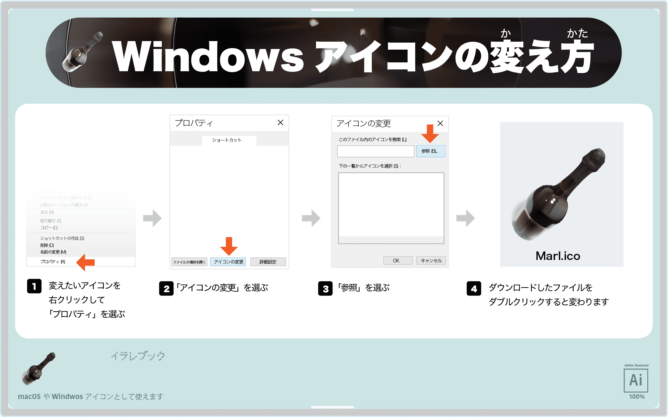 Windowsアイコンの変え方