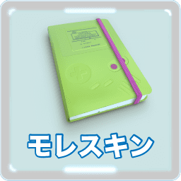 モレスキン スーパーマリオ ゲームボーイポケット