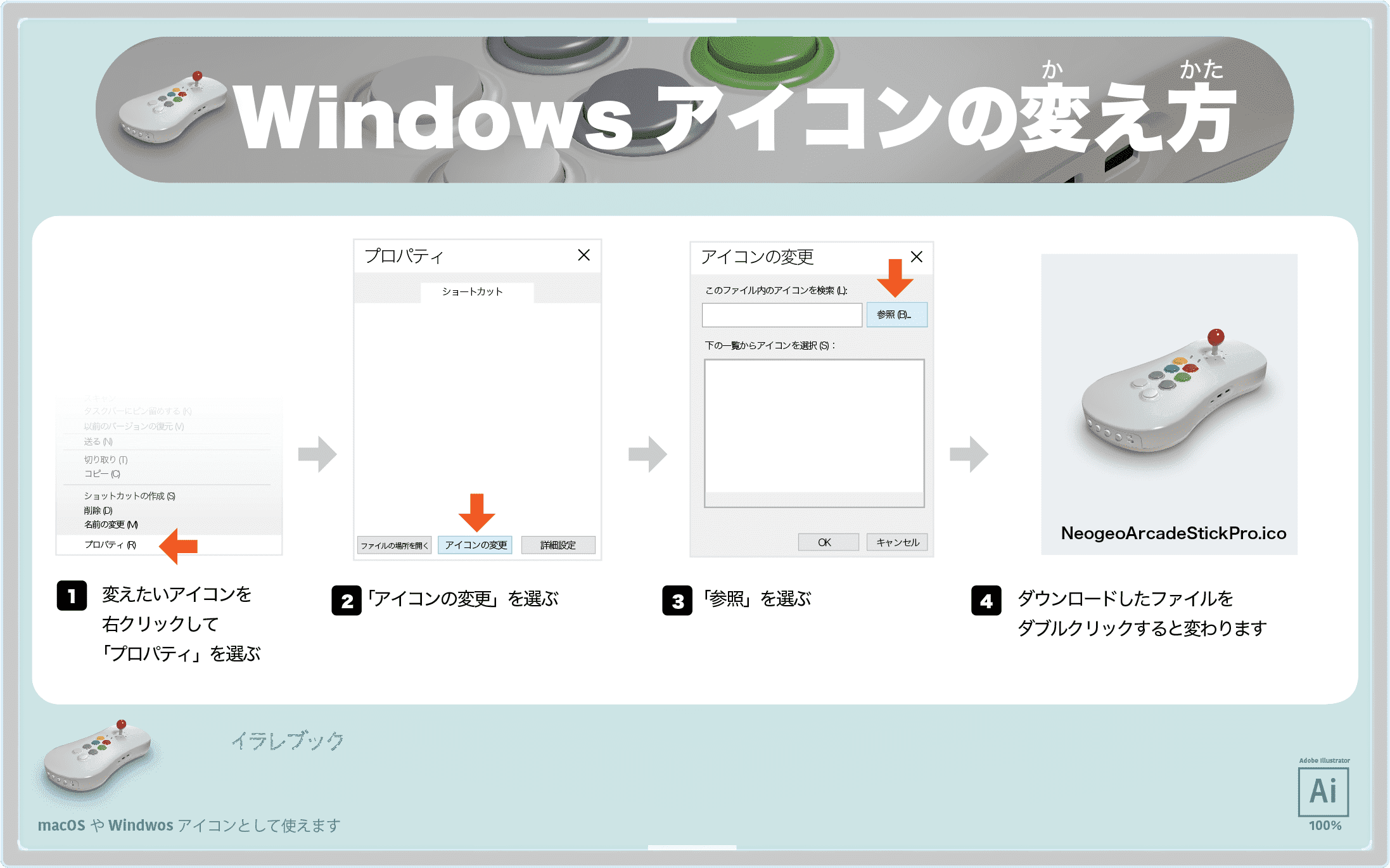 Windowsアイコンの変え方