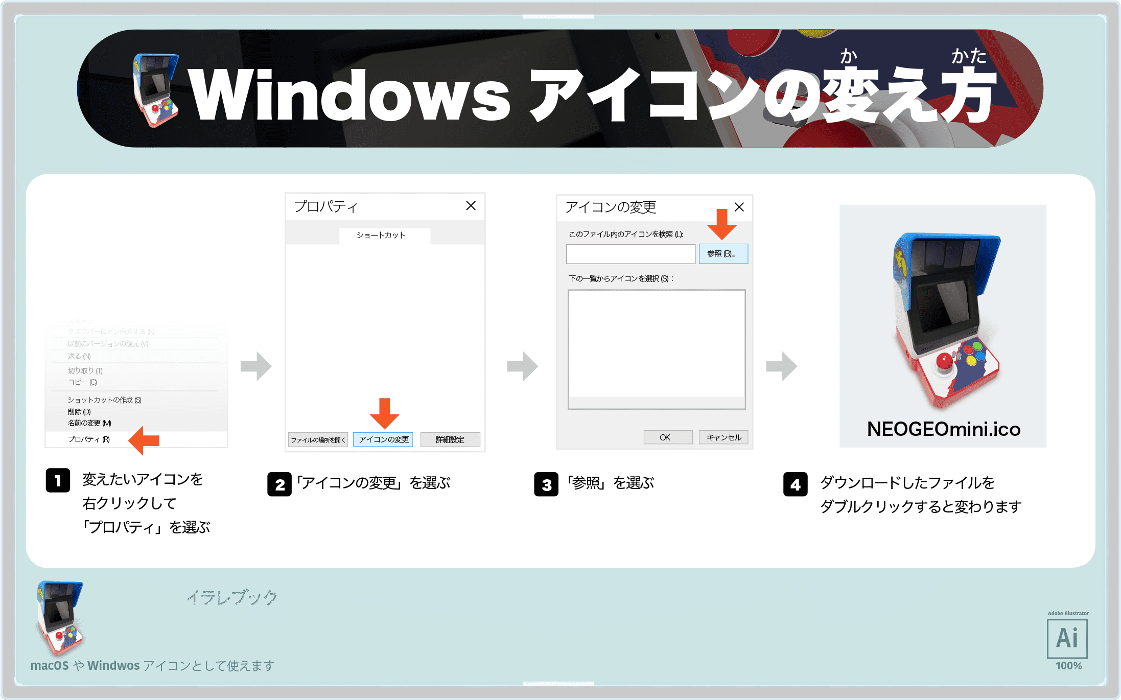 Windowsアイコンの変え方