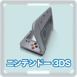 Newニンテンドー3DS LL スーパーファミコンエディション