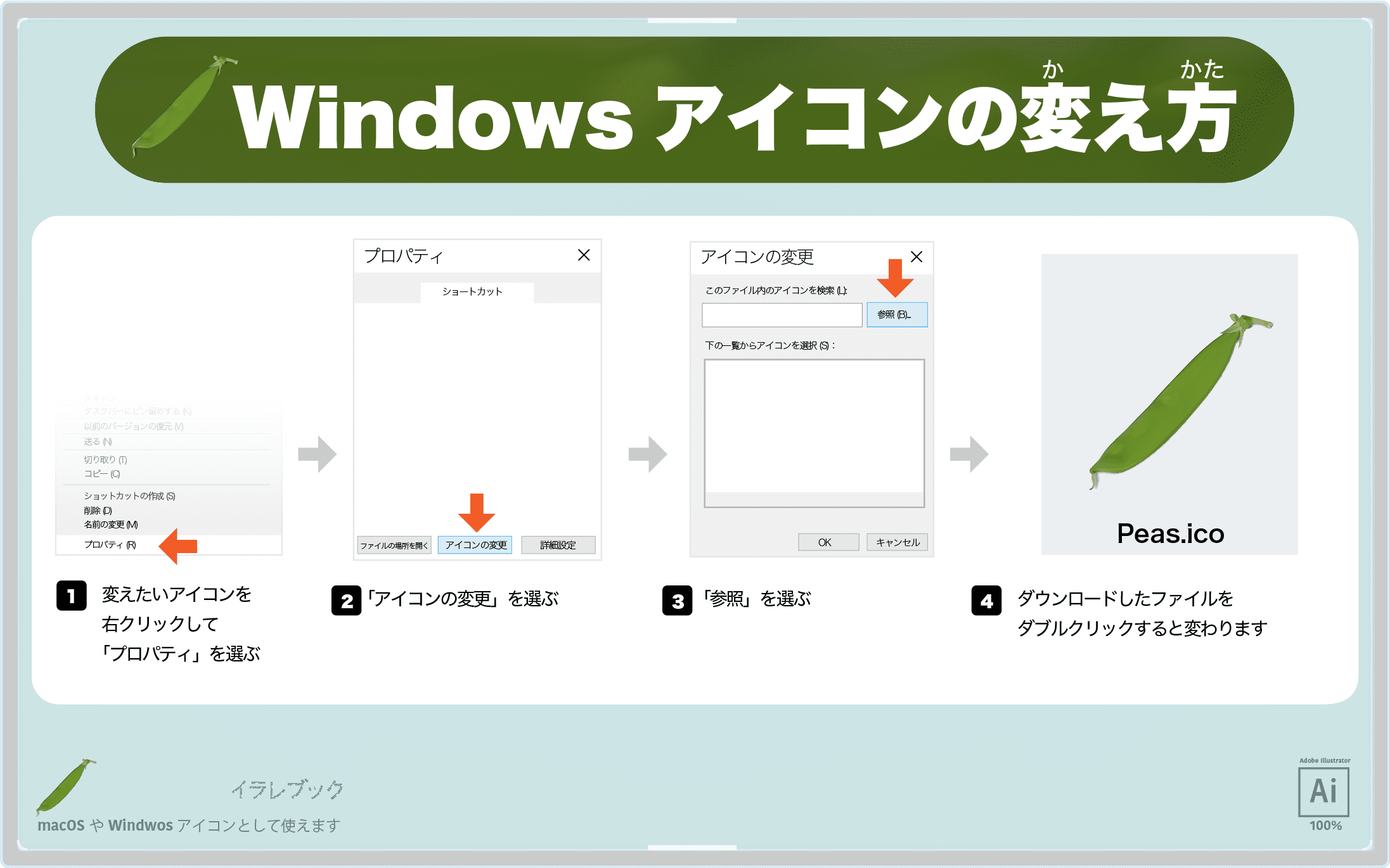 Windowsアイコンの変え方