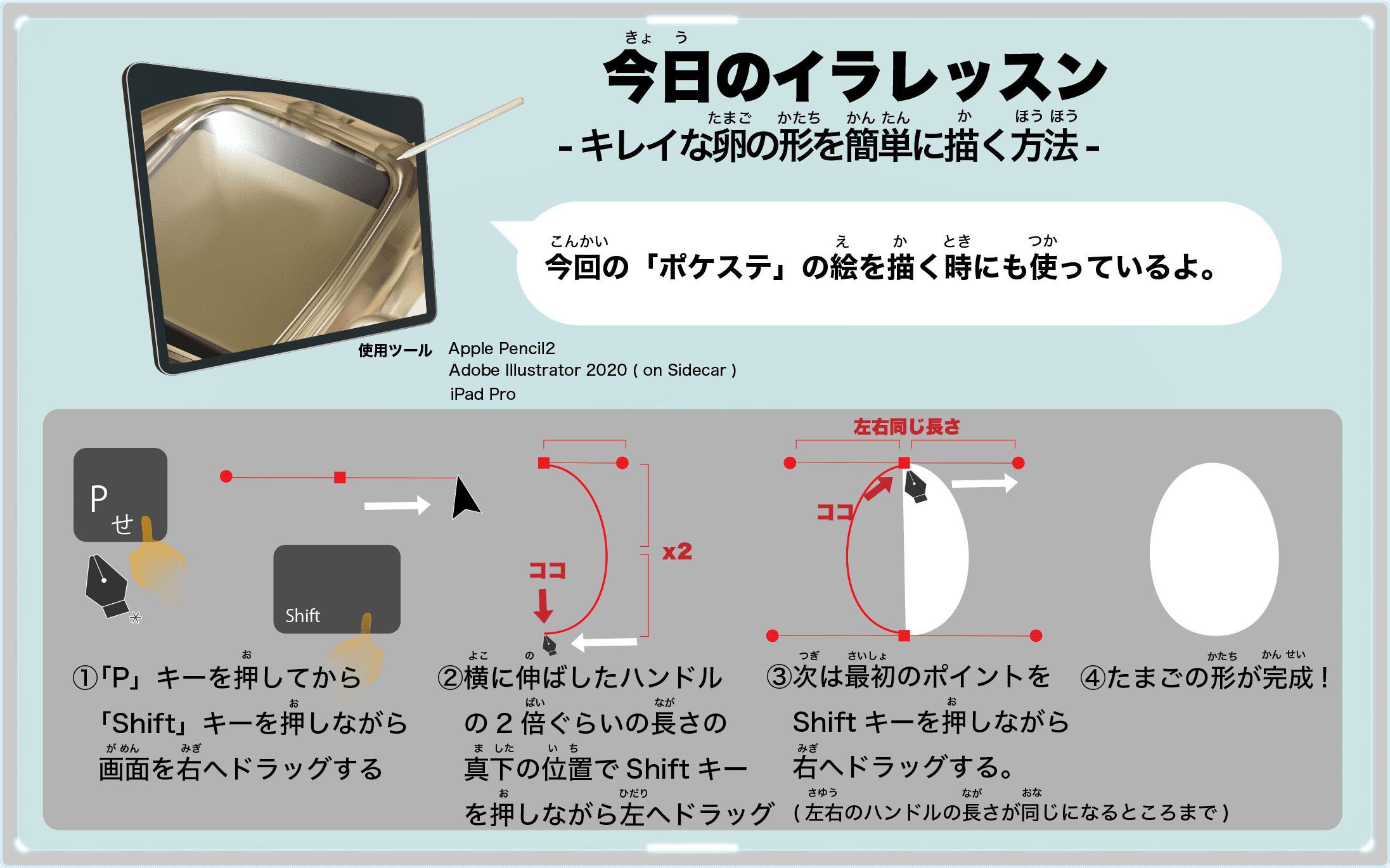 ポケットステーションの描き方