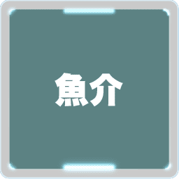 最も人気のある 魚介 イラスト 無料アイコンダウンロードサイト 最も人気のある 魚介 イラスト 無料アイコンダウンロードサイト