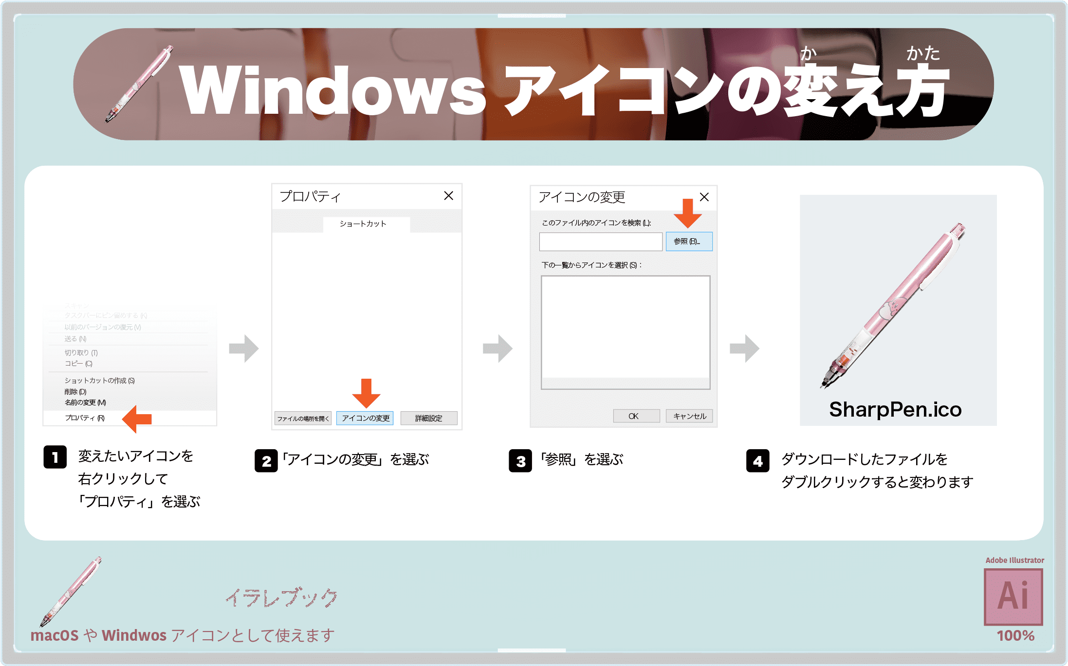 Windowsアイコンの変え方