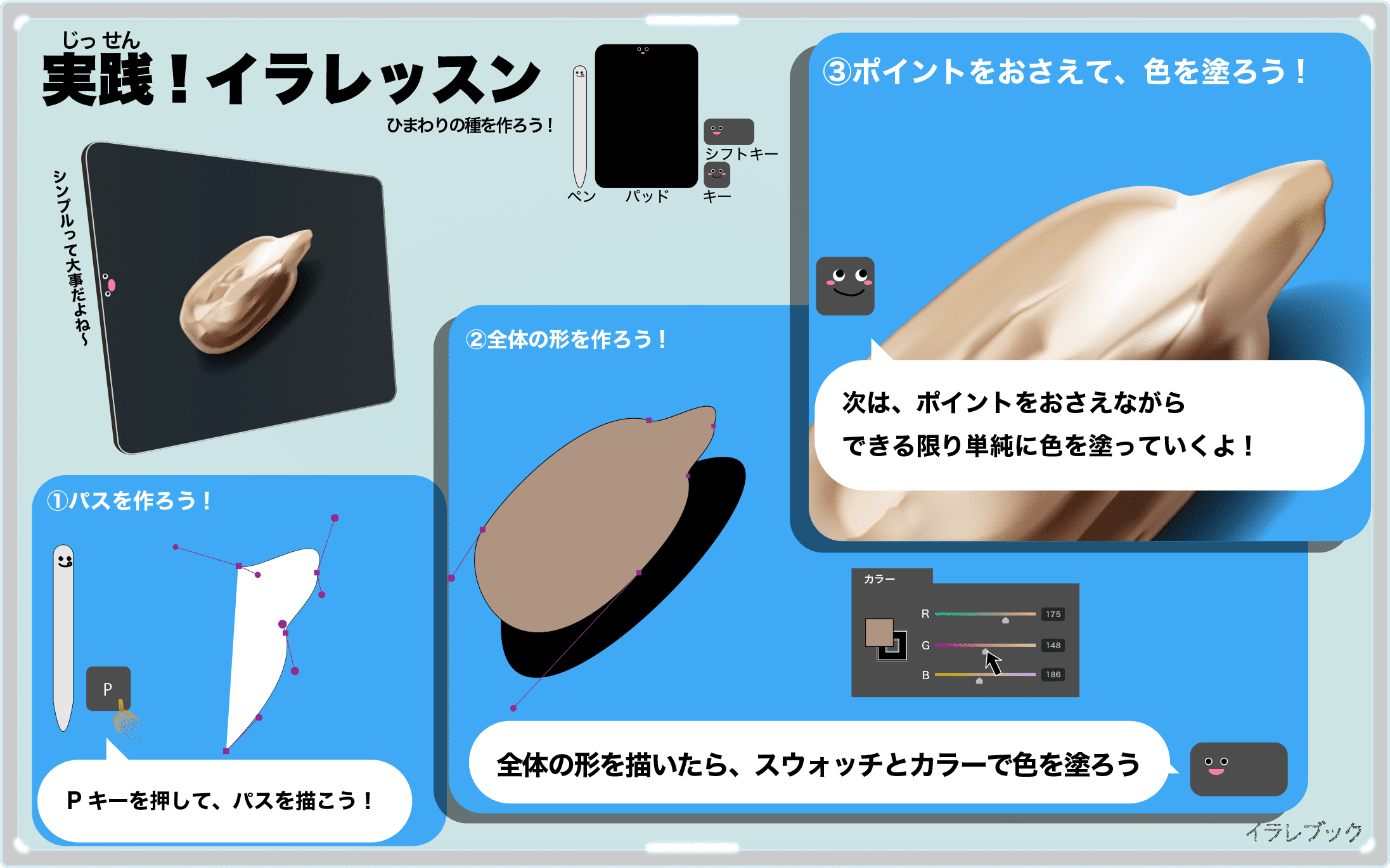 ひまわりの種の描き方