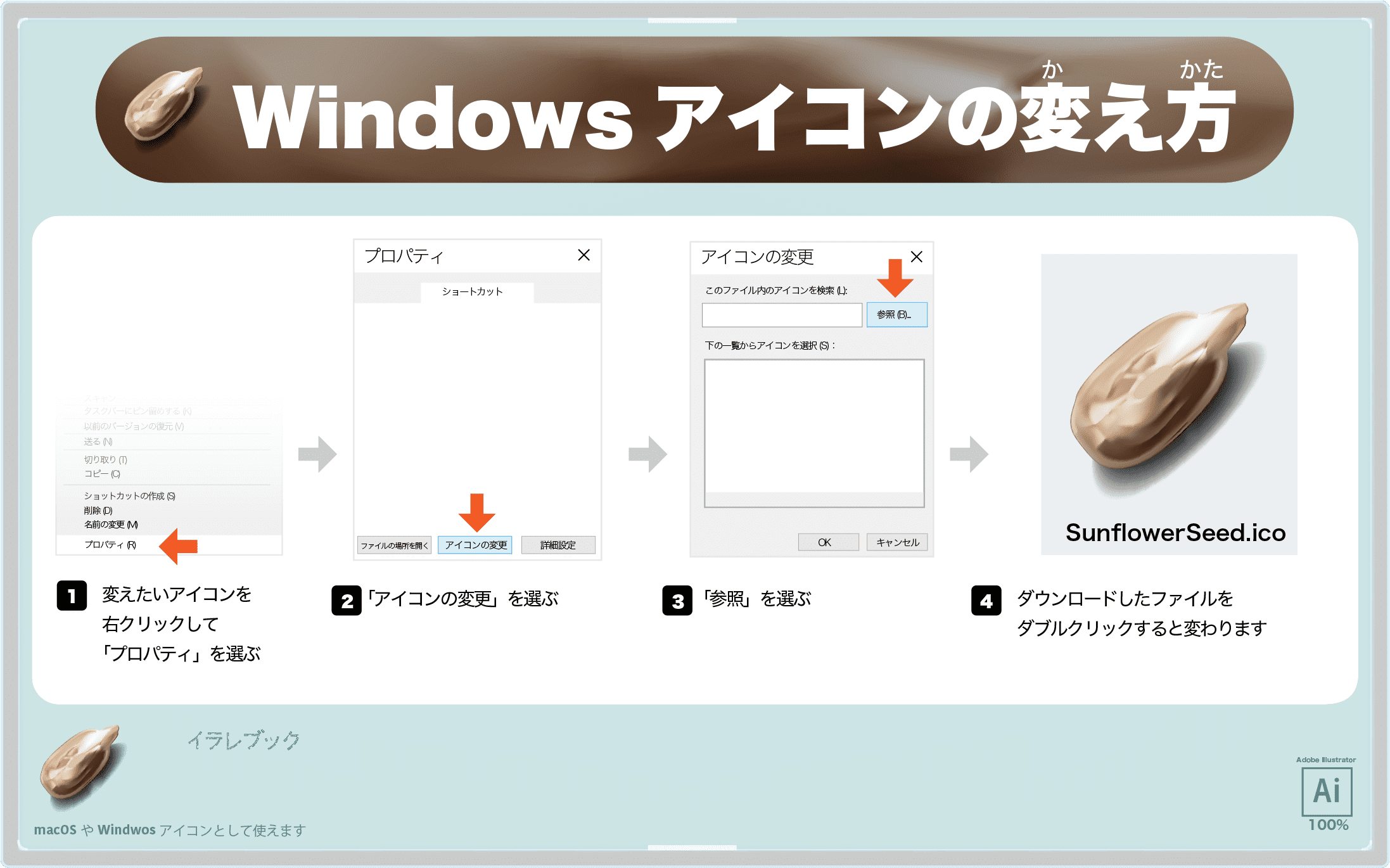 Windowsアイコンの変え方