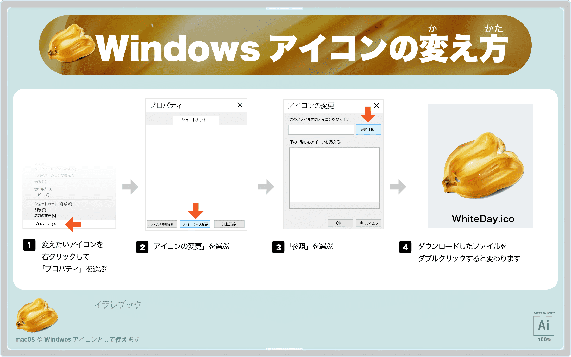 Windowsアイコンの変え方