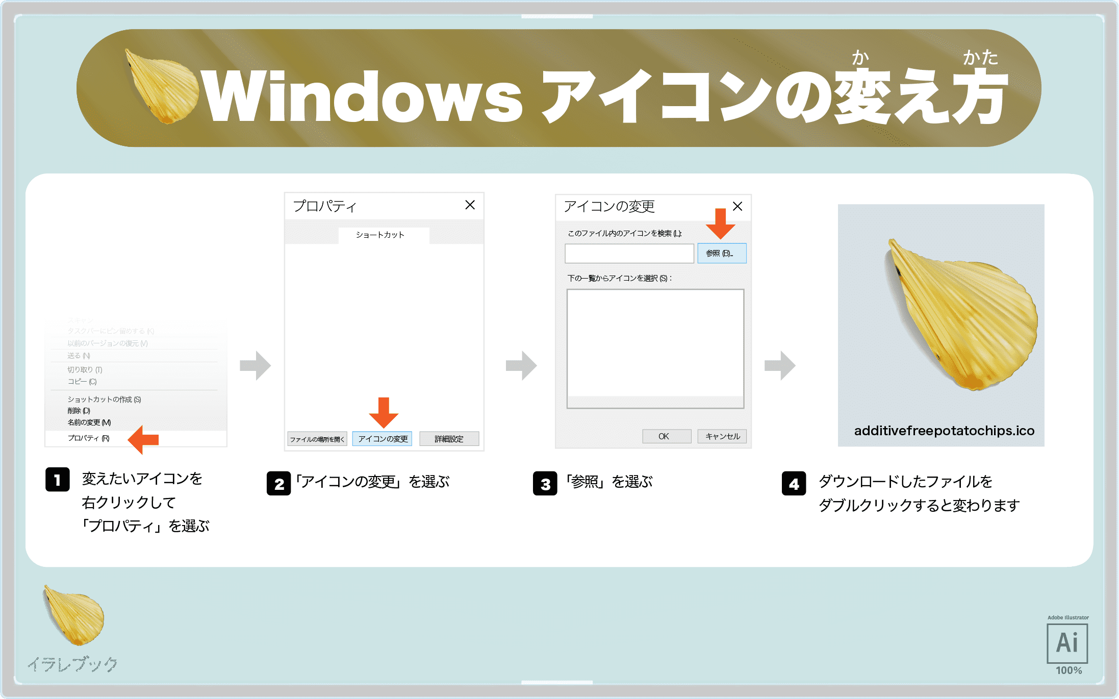 Windowsアイコンの変え方