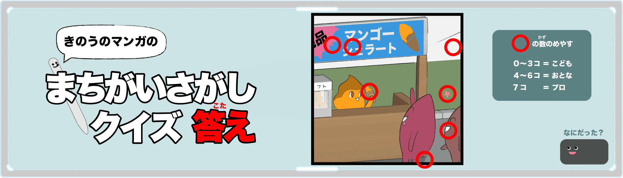 きのうのマンガの間違い探しクイズの答え　4コマ漫画「第二の人生」より