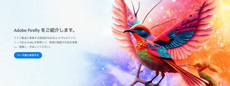 Adobe Firefly公式イメージ