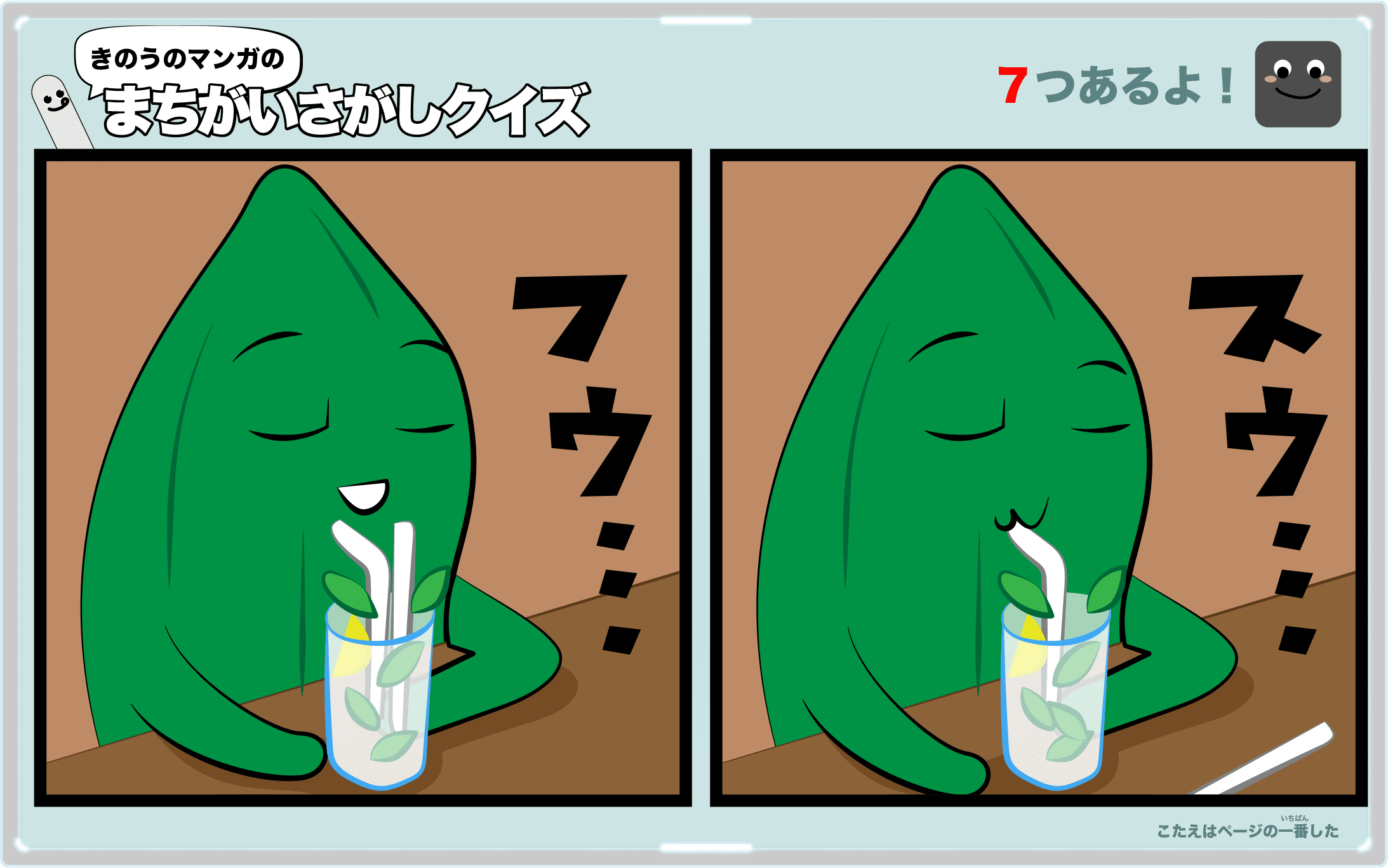 きのうのマンガの間違い探しクイズ 4コマ漫画「バーのマナー」より