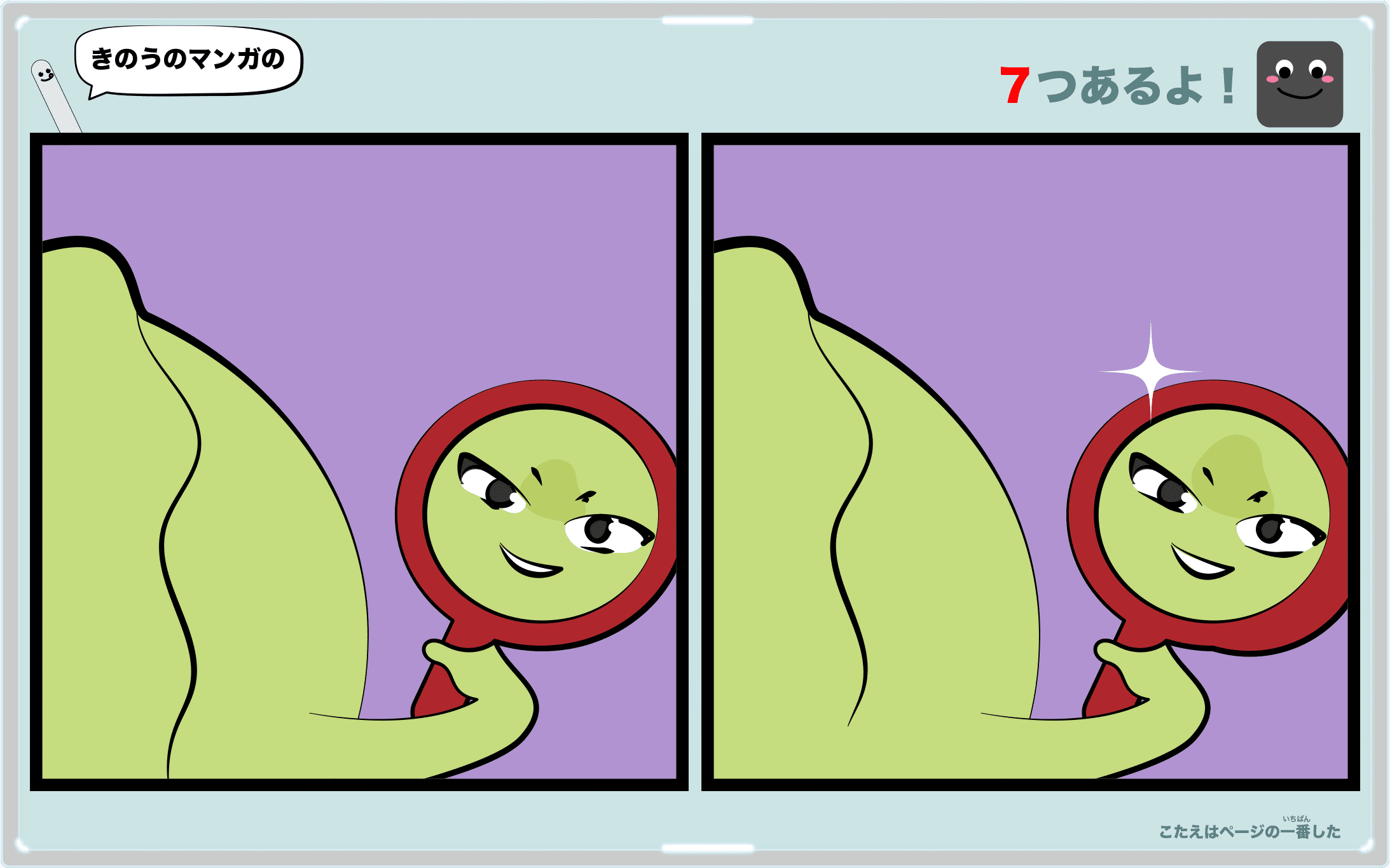 きのうのマンガの間違い探しクイズ　4コマ漫画「かわいくなりたい」より