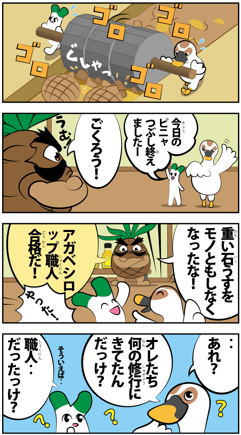 4コマ漫画「アガベシロップ職人?」