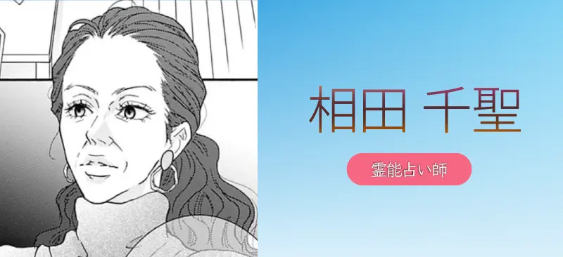 相田 千聖