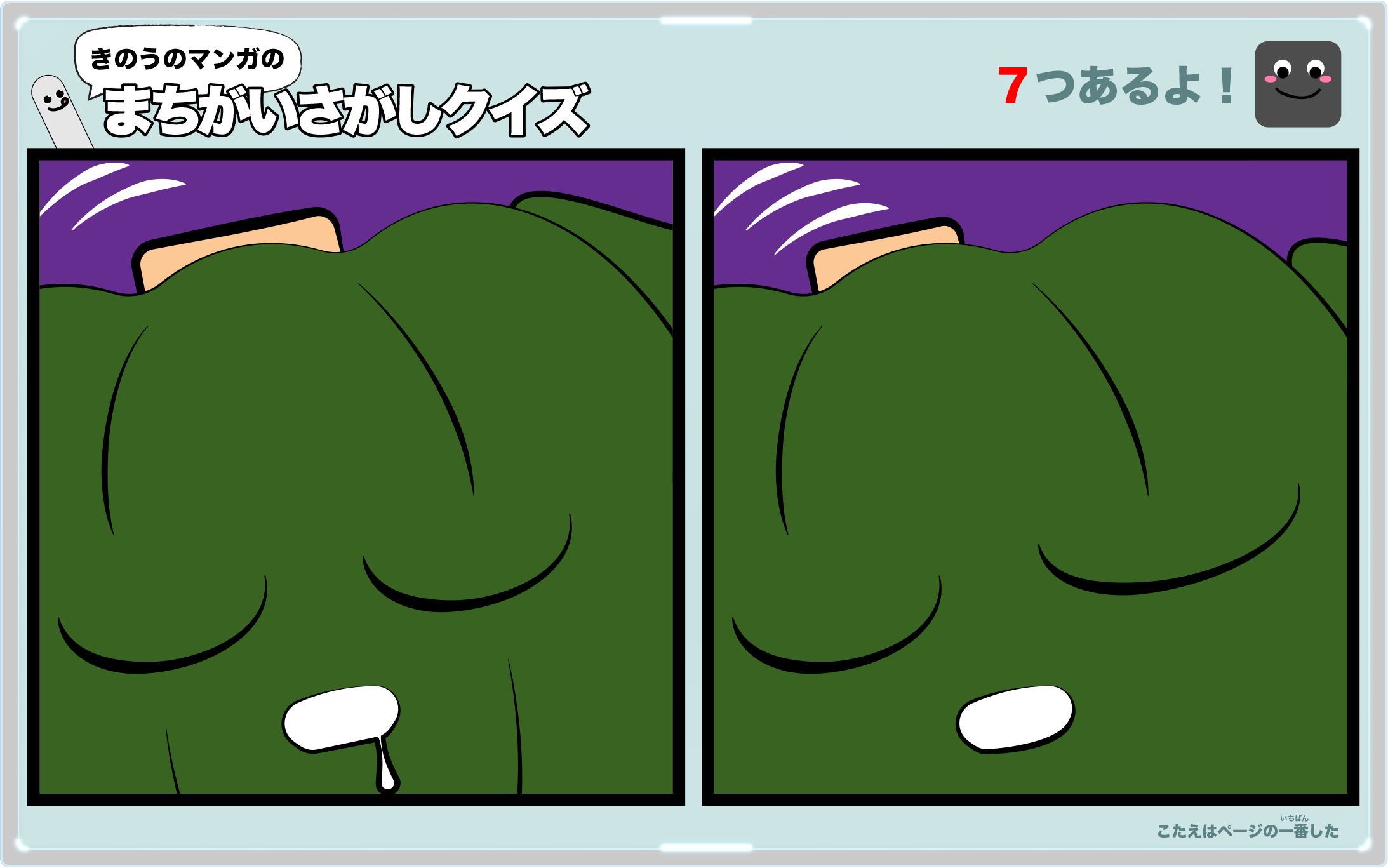 きのうのマンガの間違い探しクイズ　4コマ漫画「秋のはじまり」より