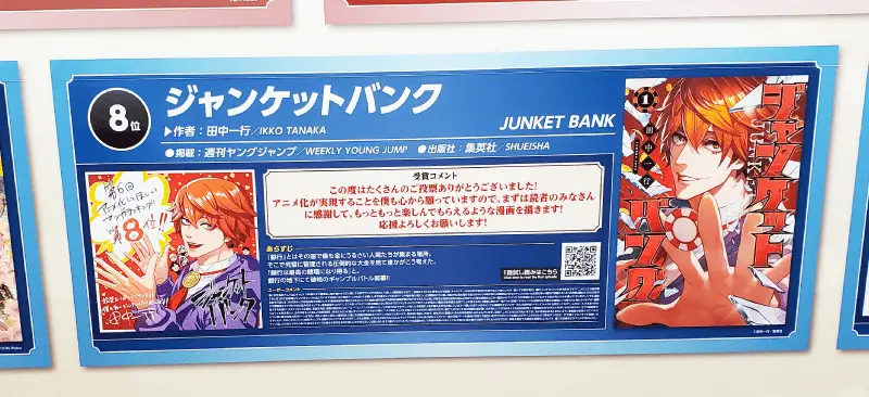 「ジャンケットバンク」がランクイン