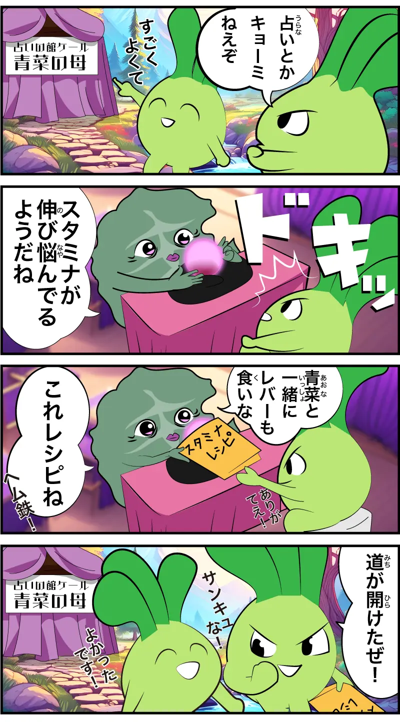 4コマ漫画「青菜の母」