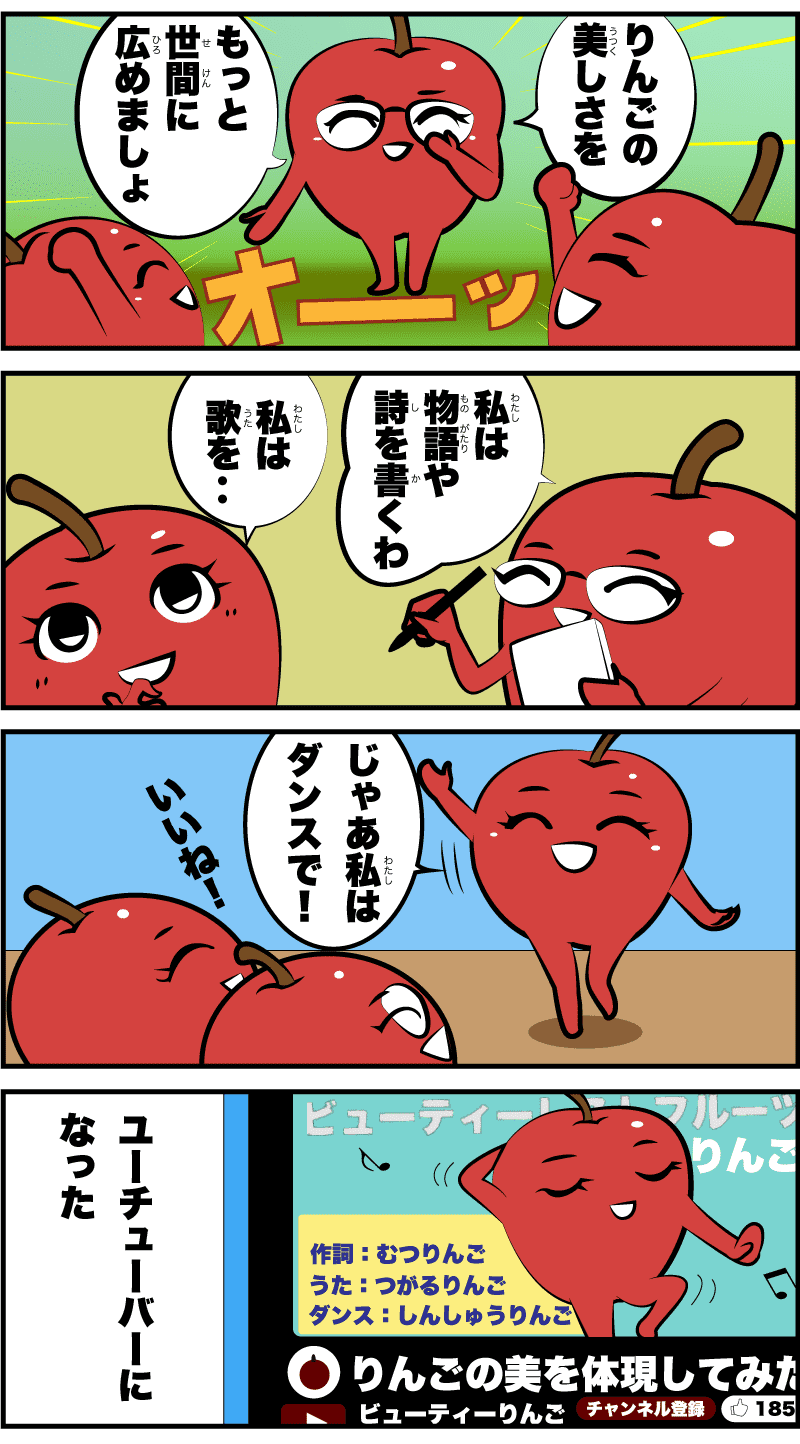 4コマ漫画「美の伝道者」