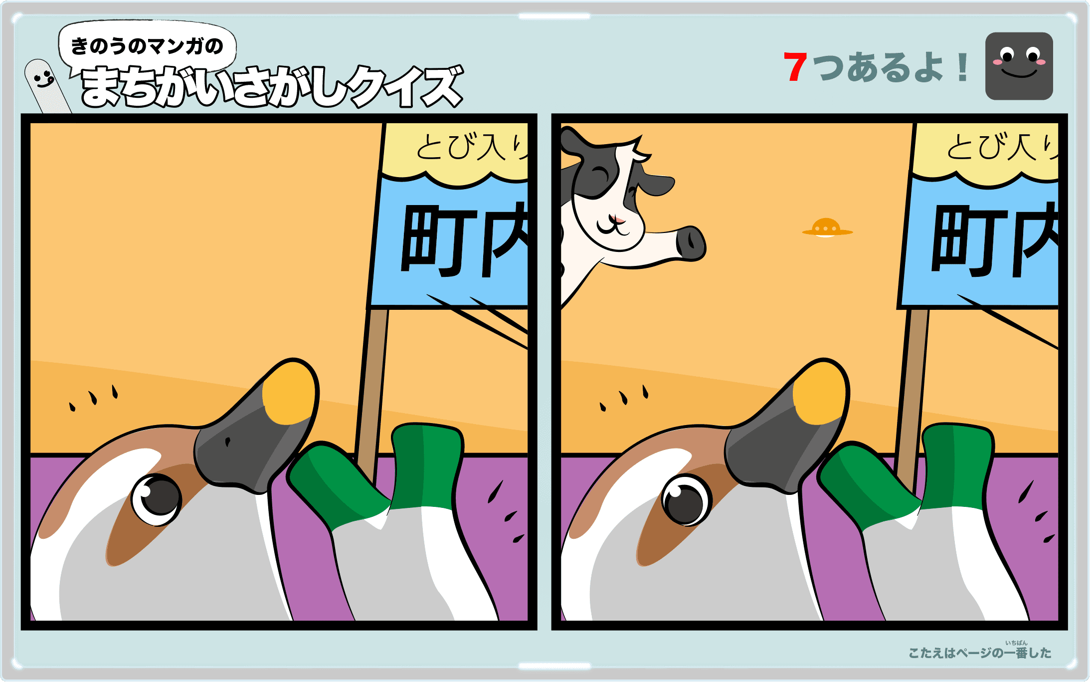 きのうのマンガの間違い探しクイズ 4コマ漫画「すもう大会」より
