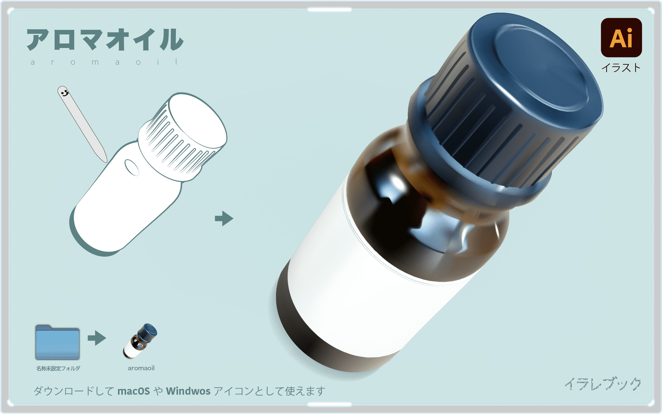 アロマオイルイラスト aromaoil
